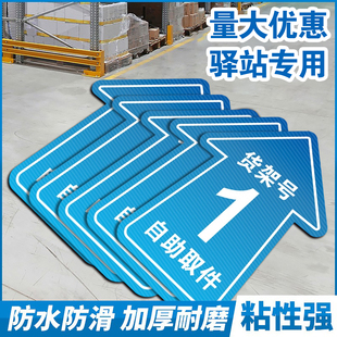 菜鸟驿站地贴快递货架指示贴区域牌自助取件物流园引导地面标识贴纸打印箭头导向贴寄件标示贴防滑耐磨定制做
