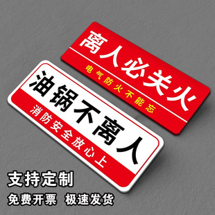厨房管理标识牌厨房标语4d厨房5s管理标识牌贴油锅生火不离人必关火亚克力提示牌子餐饮工具不我就不回家定制