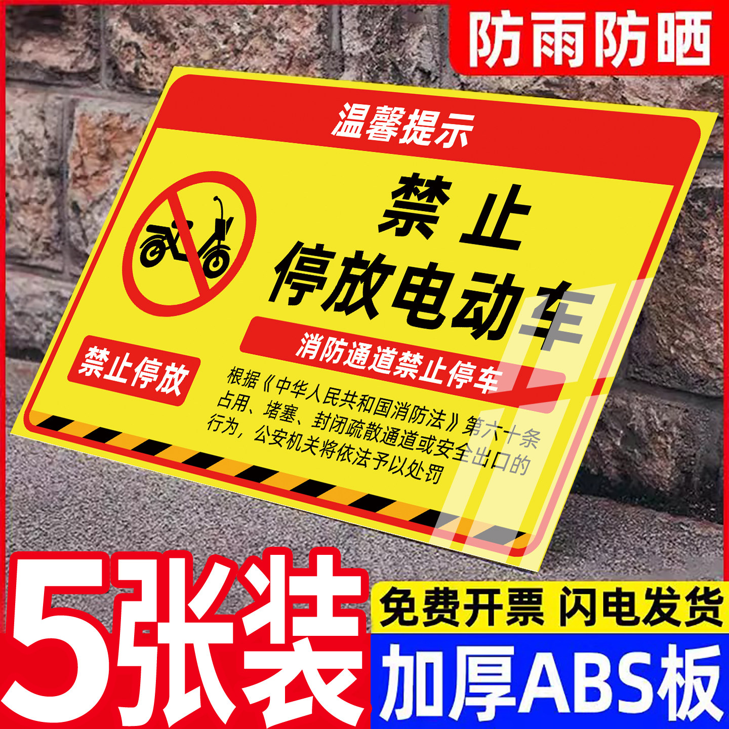 禁止停放电动车示牌标识牌定制