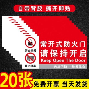 常闭式防火门标识牌墙贴纸消防安全防火门标识贴常开式标志牌消火栓灭火器提示牌安全出口指示牌门贴工厂厂房