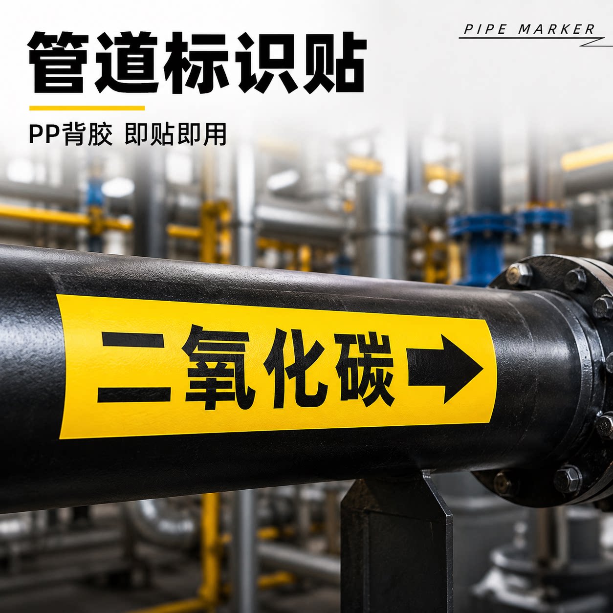 【大单咨询有惊喜】管道标识贴纸