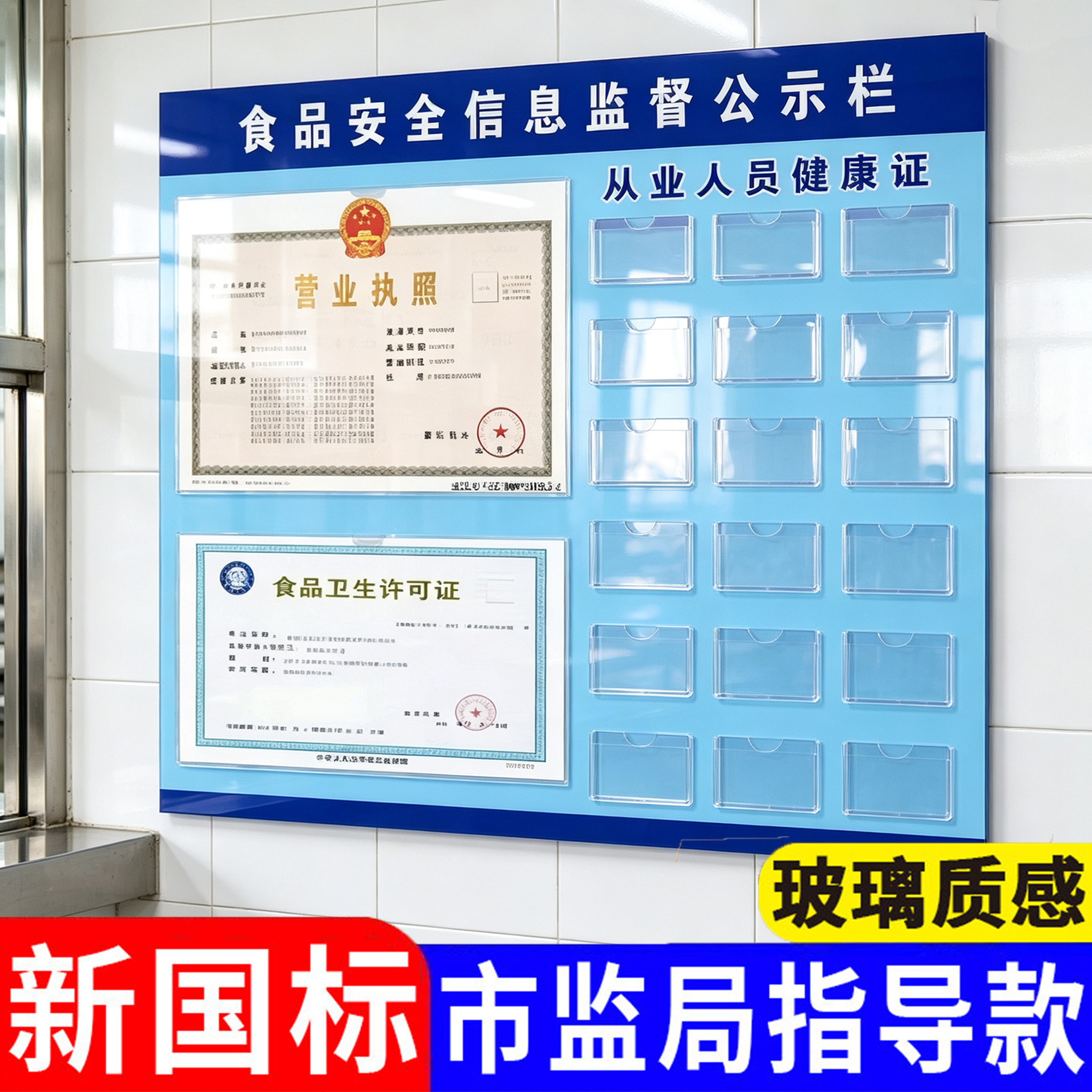 营业执照框许可证健康证公示栏