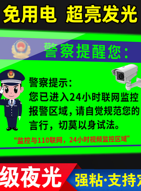 夜光监控警示牌发光您已进入24小时电子监控区域标识牌内有监控指示牌子此处有监控请自重提示牌提醒标语贴纸