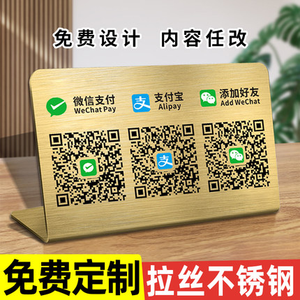 收付款二维码展示牌收款码摆台信息牌收钱牌不锈钢定制做收银二维码高级微信支付码支付宝加好友桌面立牌制作