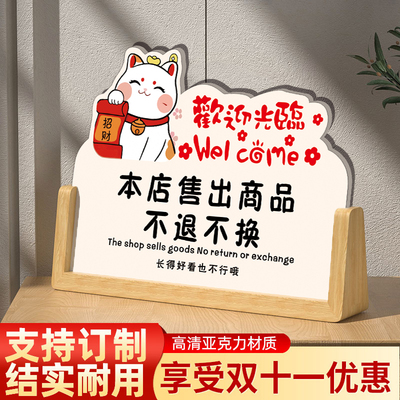 售出商品无质量问题概不退换