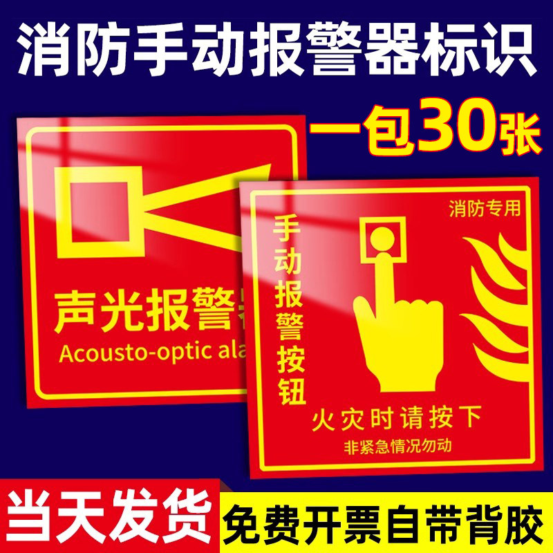 消防手动报警按钮标识贴纸手报按钮标识牌火灾消防标识标牌指示提示牌
