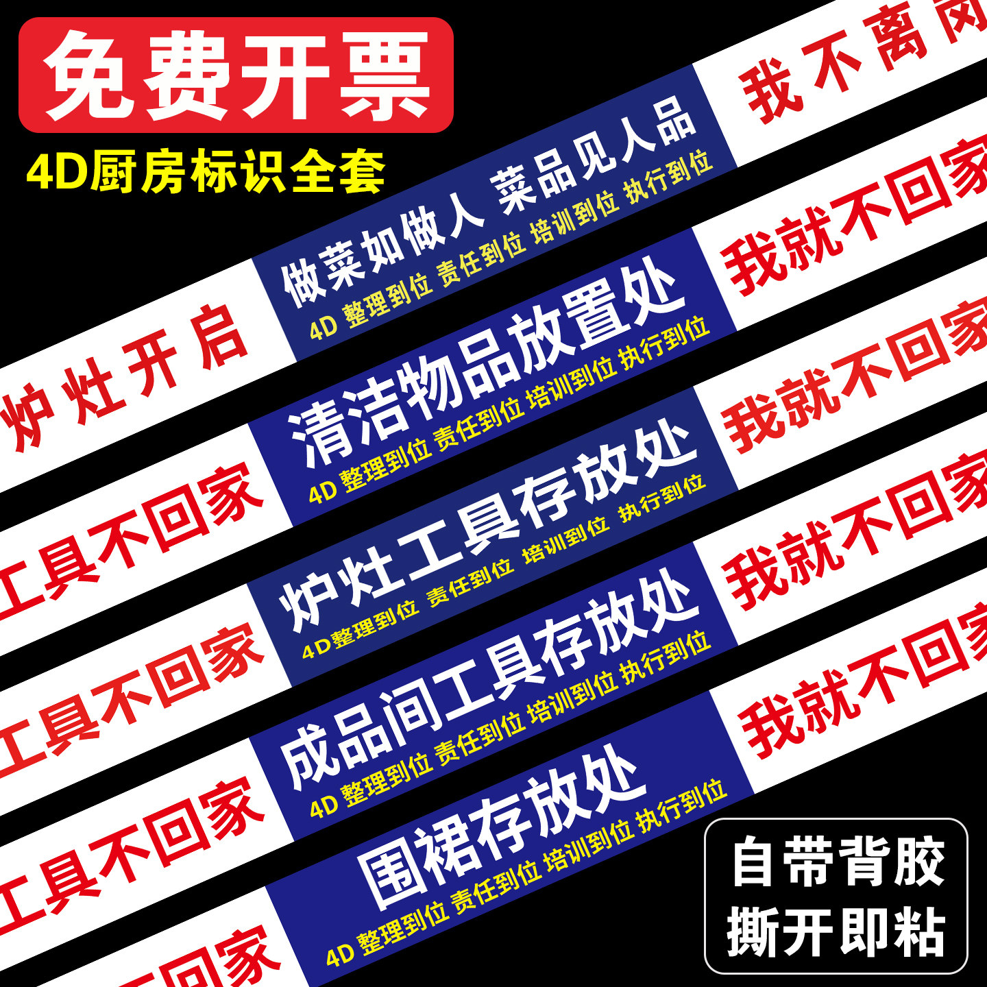 【新款强粘】4d厨房管理标识贴