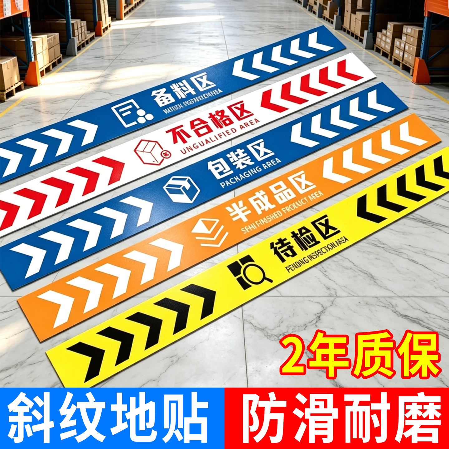 仓库区域分区标识牌车间地标线