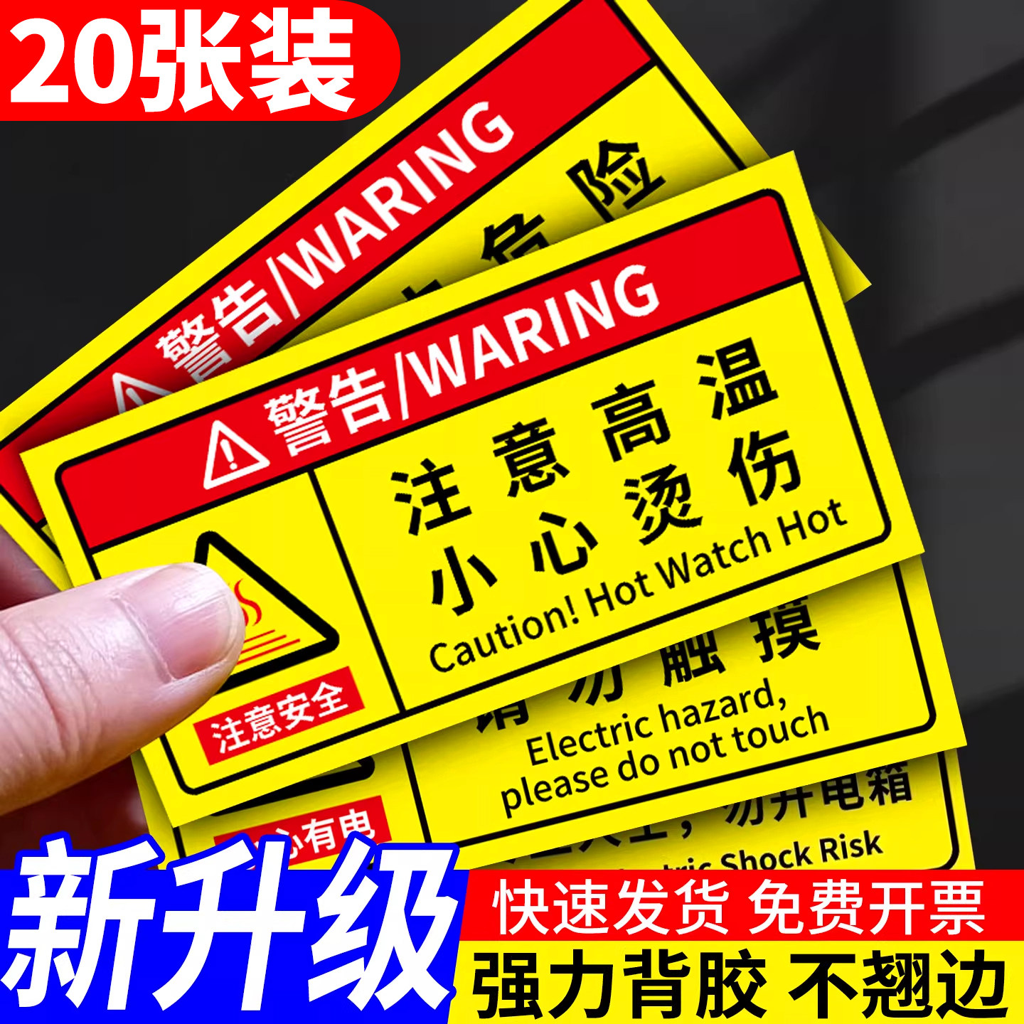 注意高温小心烫伤提示贴高温危险警示牌防烫伤标识贴纸热水当心烫手小