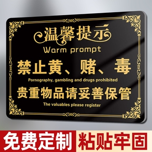 禁止黄赌毒标识标牌酒店棋牌室禁止严禁赌博提示牌娱乐场所未成年人禁止入内标识纸亚克力仅供娱乐警示牌标语