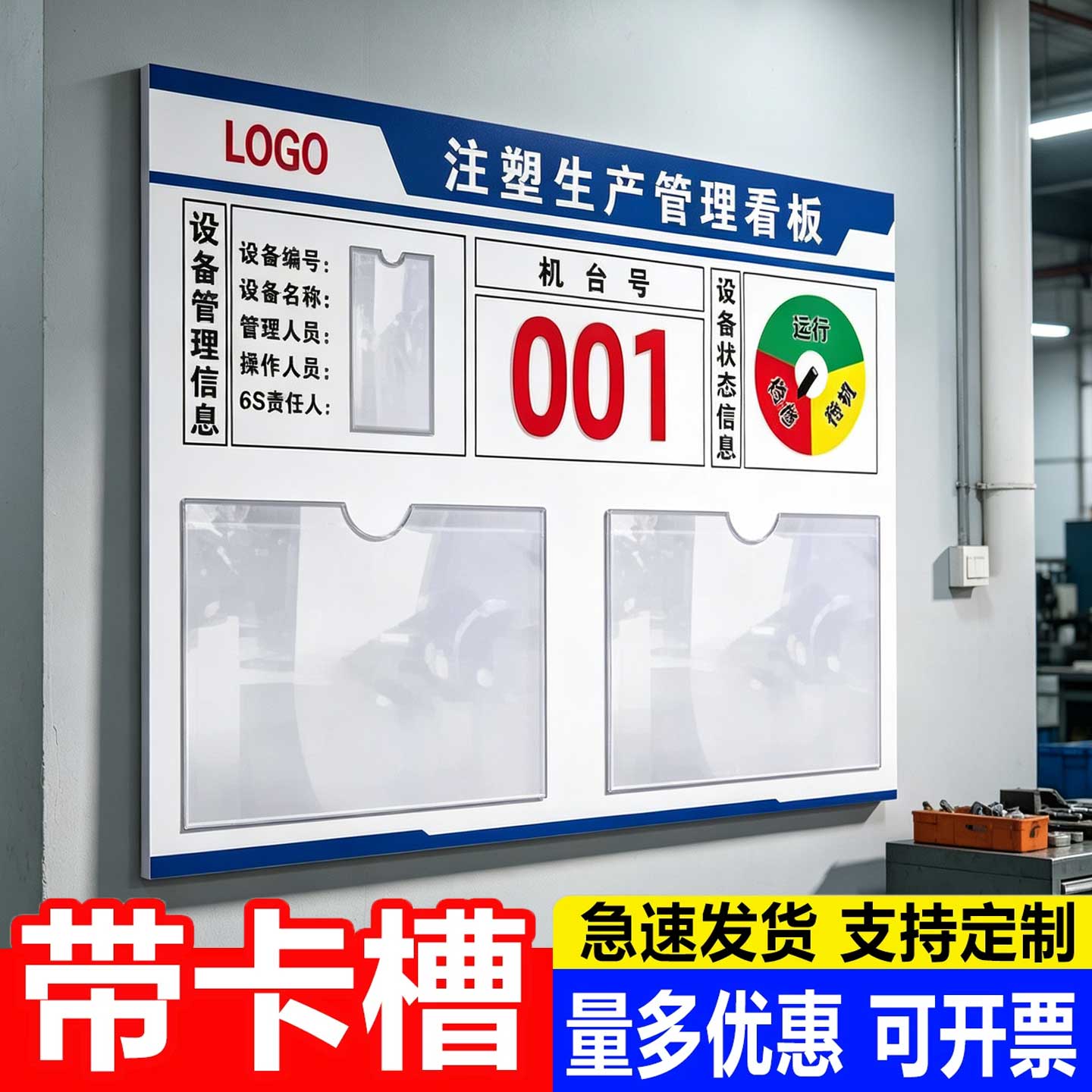 注塑机生产看板公示栏展板定制