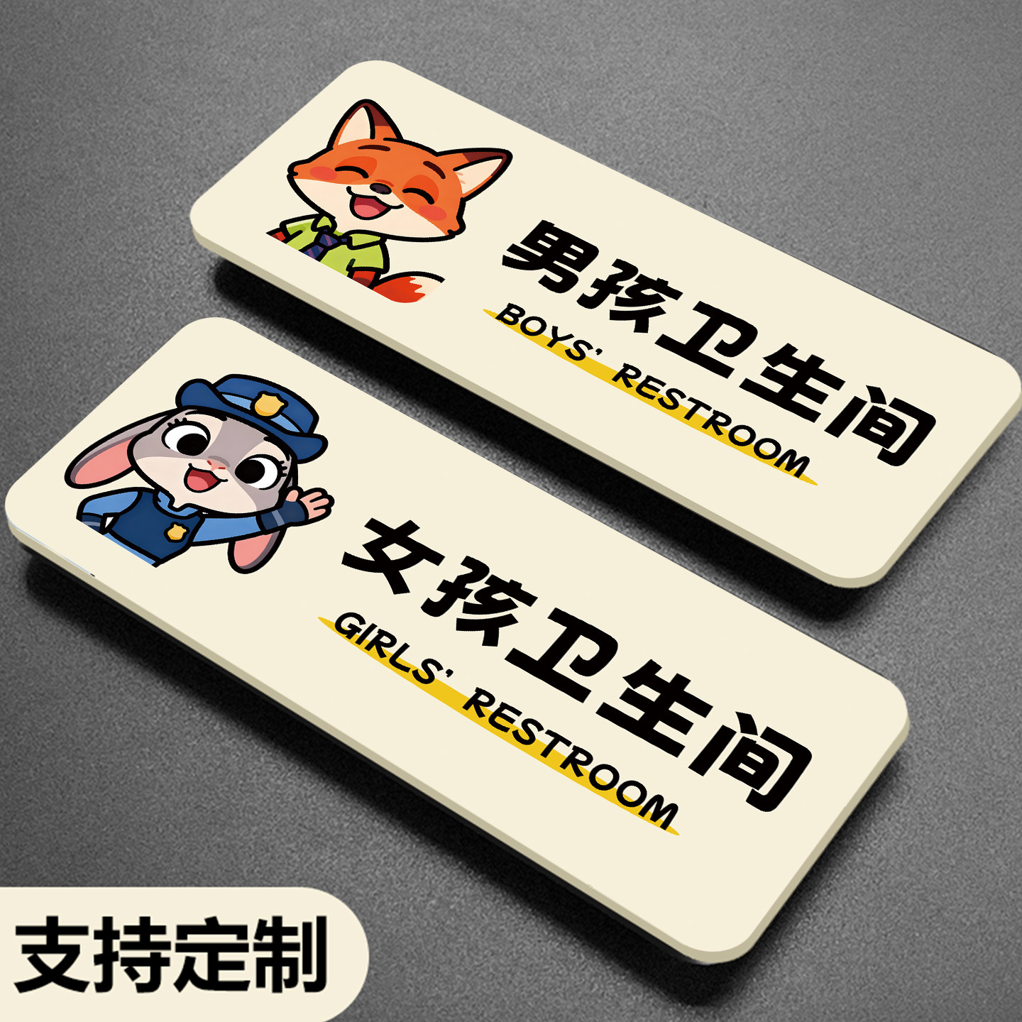 卡通创意洗手间标识牌定制