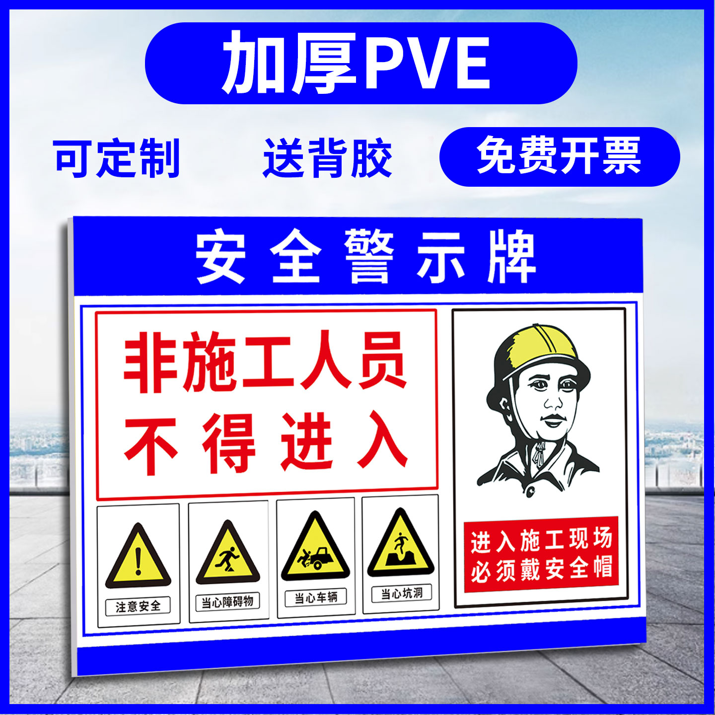 施工现场安全警示牌工地标识牌