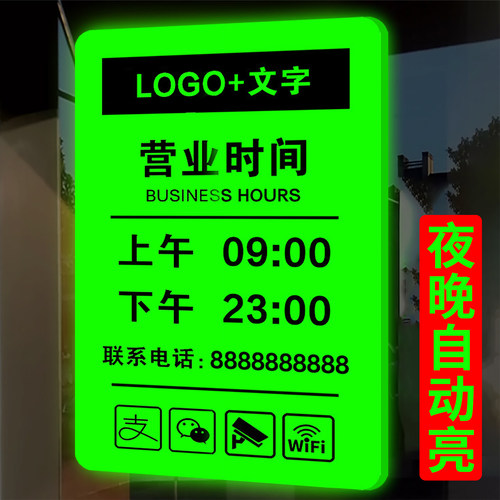 夜光营业时间告示牌上下班时间