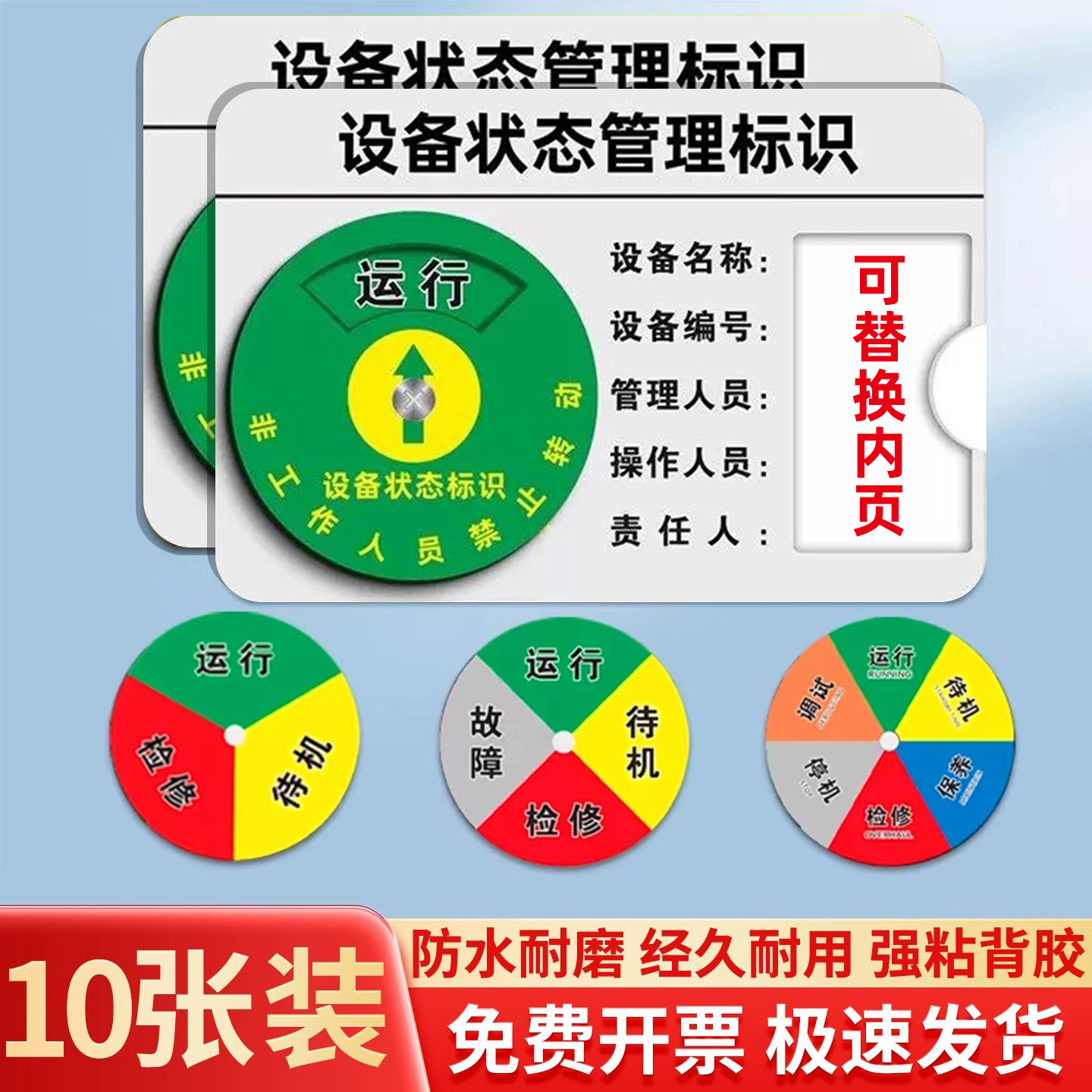 【可转动】设备状态标识牌图片
