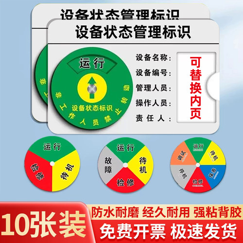 【可转动】设备状态标识牌