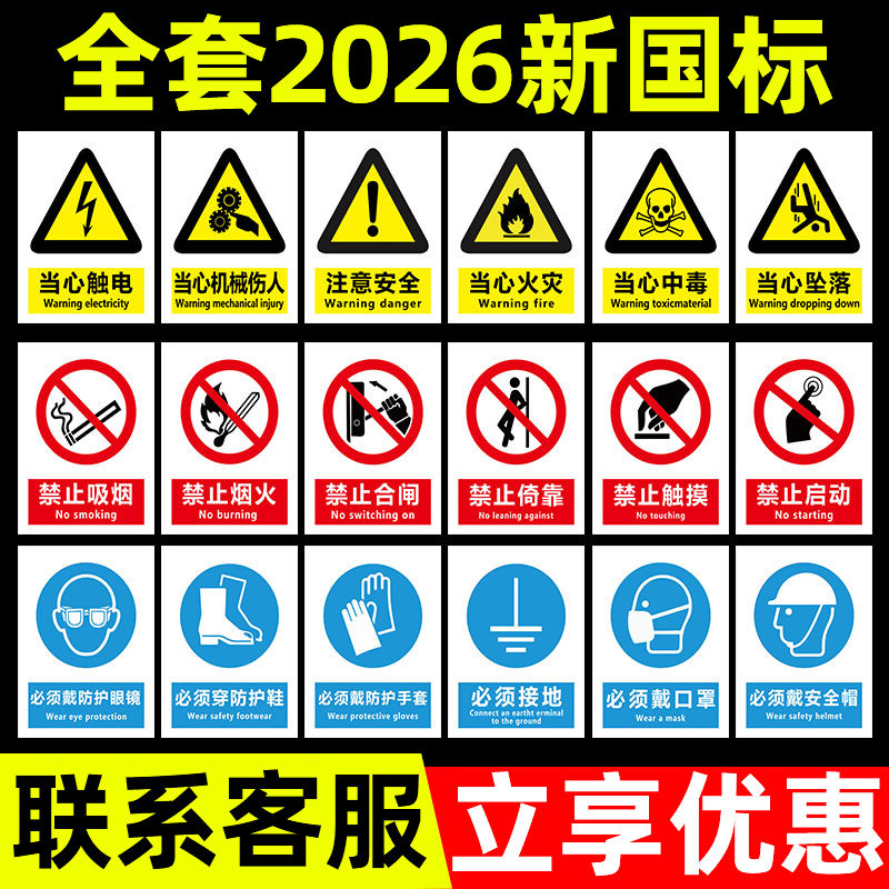 【2026年】新国标安全标识牌