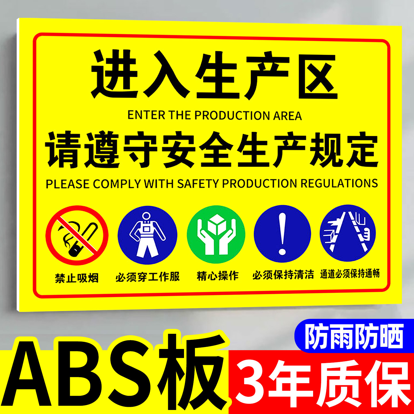 生产车间标识牌车间安全指示标志