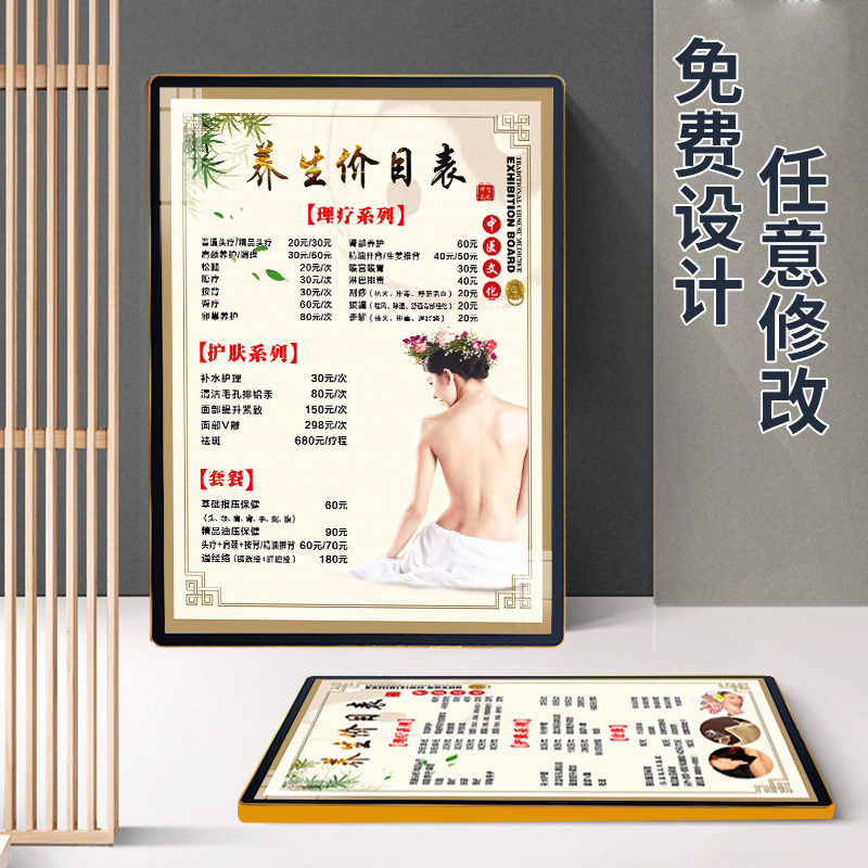 养生价目表定制足疗店足浴价格表设计制作高端挂墙展示牌美容院推拿店