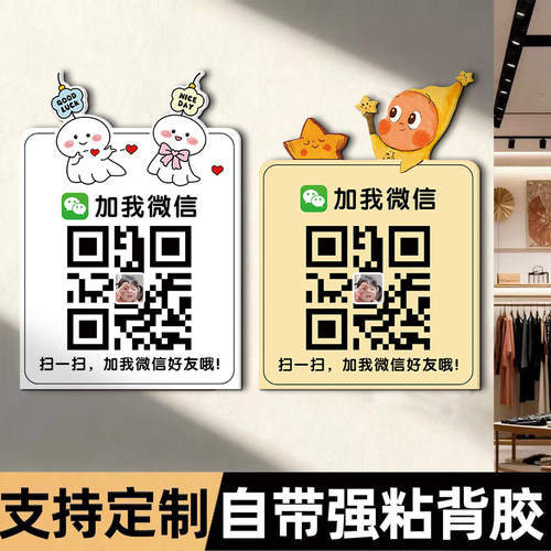 加好友二维码展示牌收款码墙贴