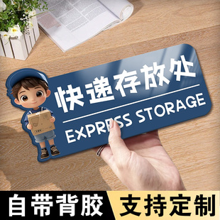 快递存放处标识快递标识牌临时包存放处提示牌外卖放置处快递放门口指示牌快递放置处放置区快递广告贴纸定制