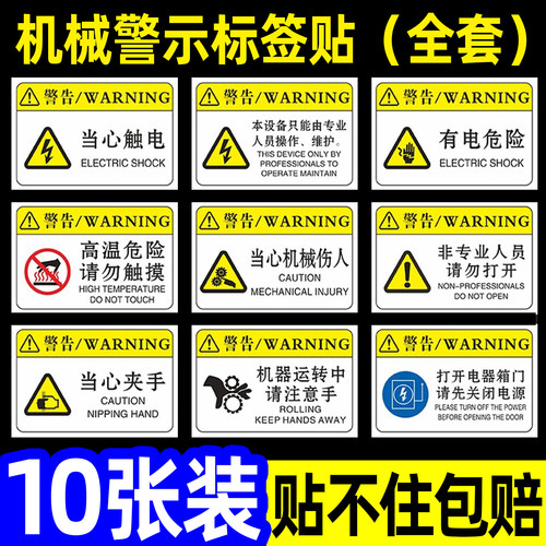 机械标签安全标志当心触电夹手