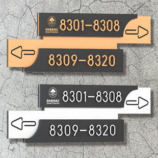 酒店房间门牌号码牌导向牌定制房号楼层号宾馆指引标识牌电梯会议室导视牌指示牌提示牌可定制logo免打孔墙贴