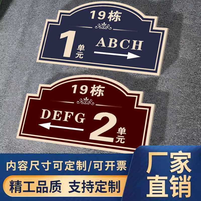 楼栋单元标识牌亚克力楼栋号码牌楼层标识牌单元牌数字贴门牌号小区酒店楼层指示牌单元门牌数字高级牌子定制,文具电教/文化用品/商务用品,标志牌/提示牌/付款码,淘宝优惠券,粉丝福利购,淘宝优惠卷