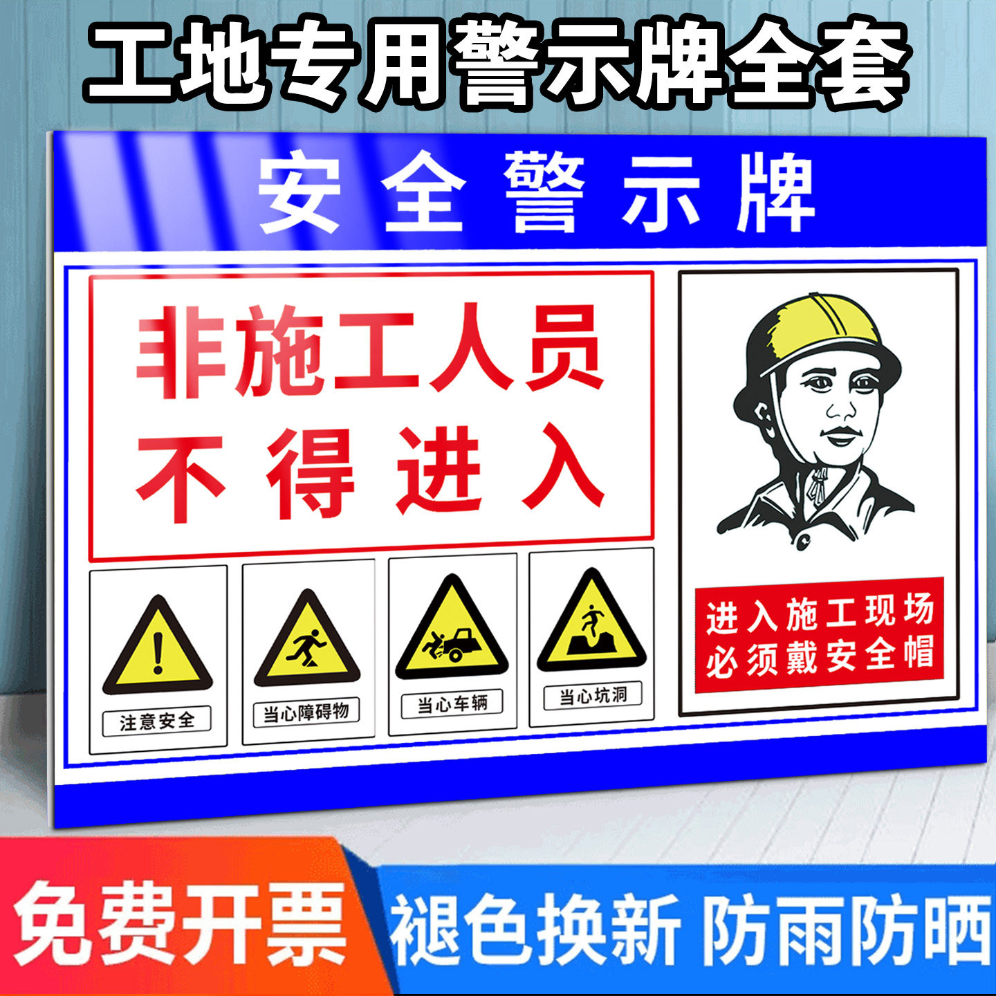 施工现场安全警示牌工地标识牌