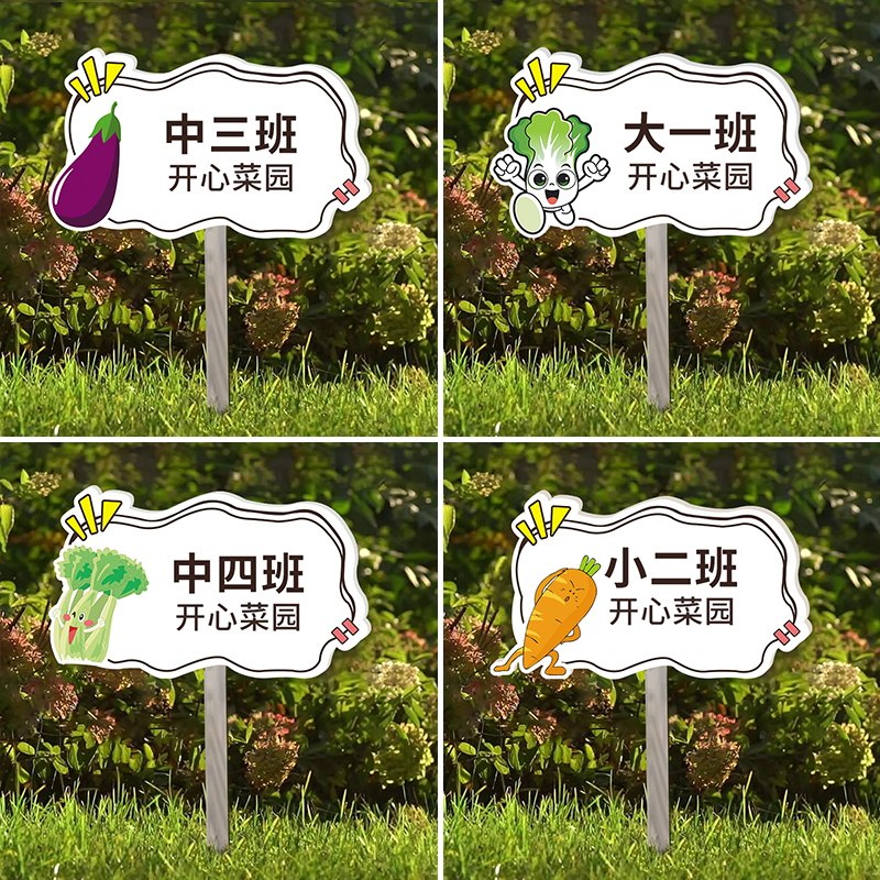 学校幼儿园菜园种植区班牌定制插地牌生肖可爱卡通贴纸蔬菜水果主