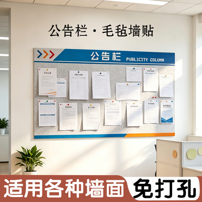 公告栏毛毡板墙贴照片墙展示墙板