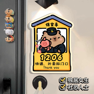外卖放门口指示牌卡皮巴拉门牌定制号码牌家用数字贴请勿敲门提示牌挂钩家有狗子不要打电话提示门牌创意可爱