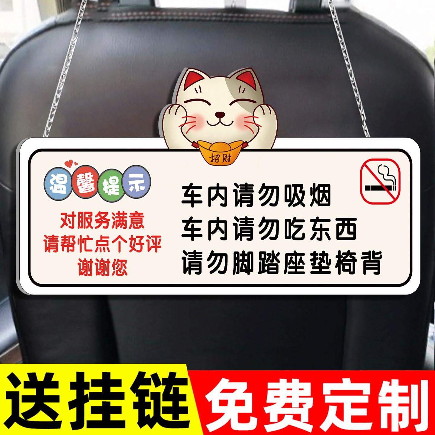 网约车滴滴车内提示牌挂牌