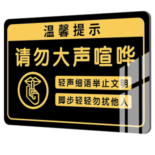 轻声细语提示牌请勿大声喧哗提示牌夜深人静保持安静不要扰民请勿打扰影响他人挂牌亚克力标识牌墙贴纸警示牌