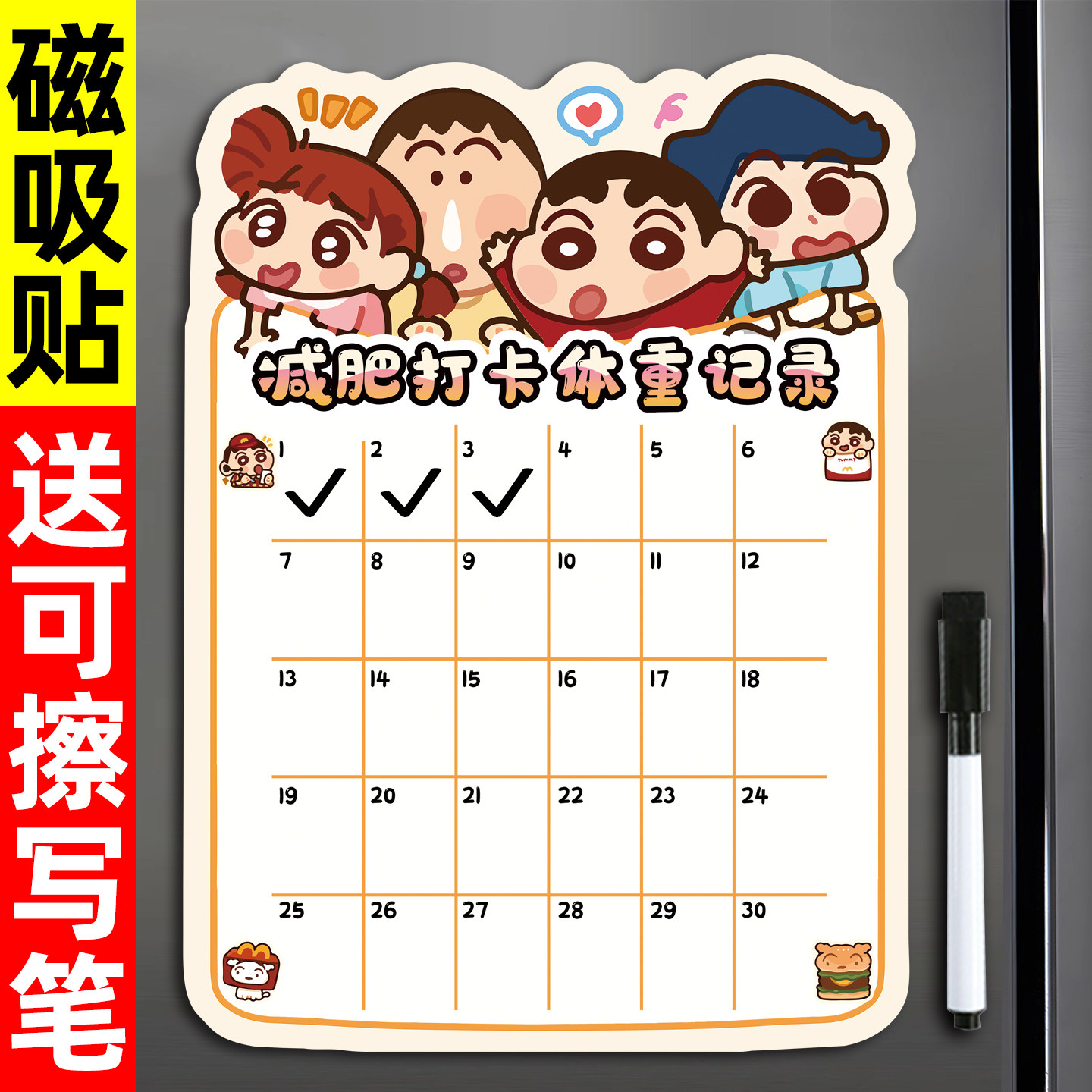 减肥计划表磁吸体重打卡记录表100天卡日历可擦写冰箱贴墙贴自律神器30天50天60天百日墙贴健身运动励志定制