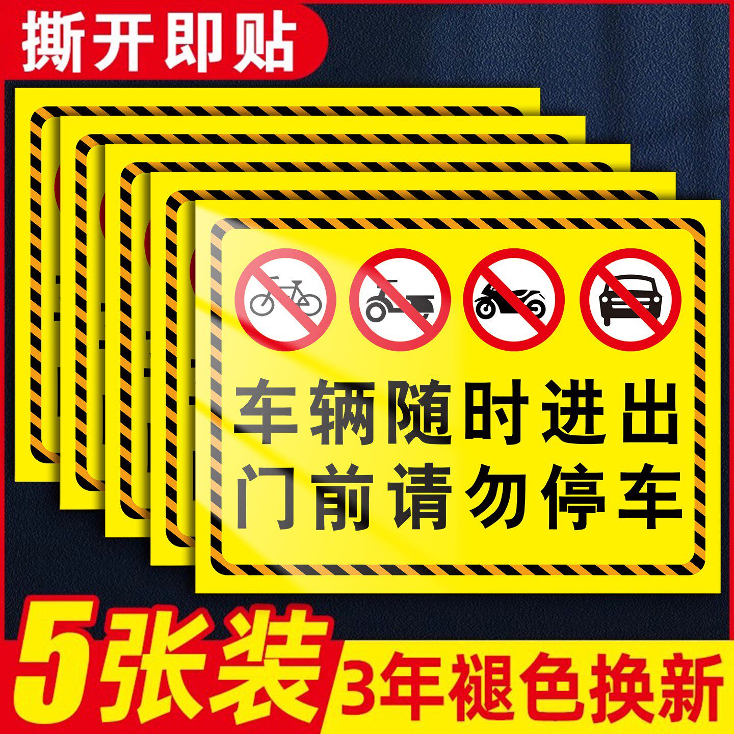 仓库门口禁止停车警示牌贴纸仓库标识牌仓库随时出货门前请勿停车告示牌私家车库店铺门口出入通道禁停标示牌
