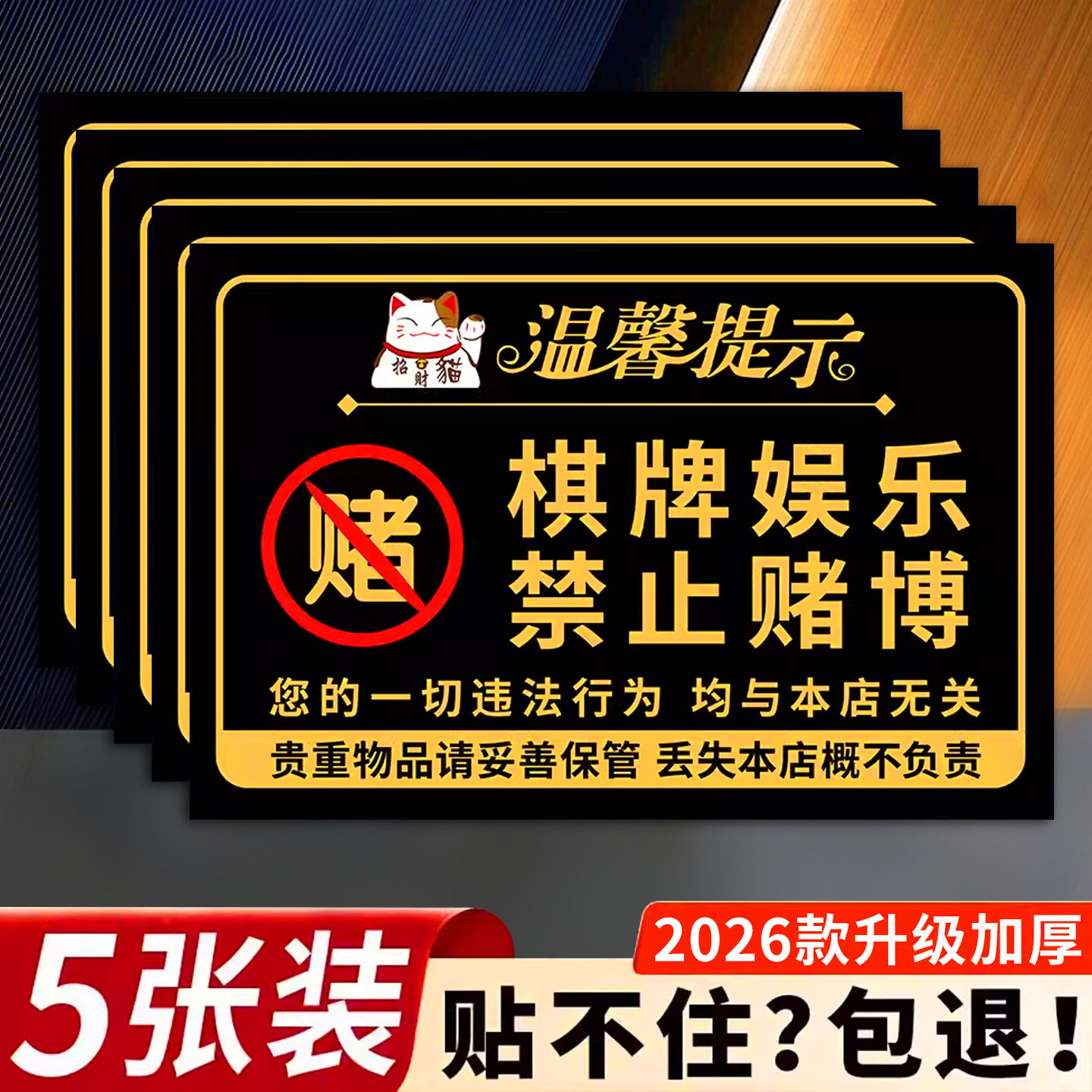 棋牌娱乐禁止赌博提示牌休闲贴纸娱乐禁止黄赌毒警示牌棋牌室警示标语未成年人禁止入内标识贴纸亚克力指示牌,文具电教/文化用品/商务用品,标志牌/提示牌/付款码,淘宝优惠券,粉丝福利购,淘宝优惠卷