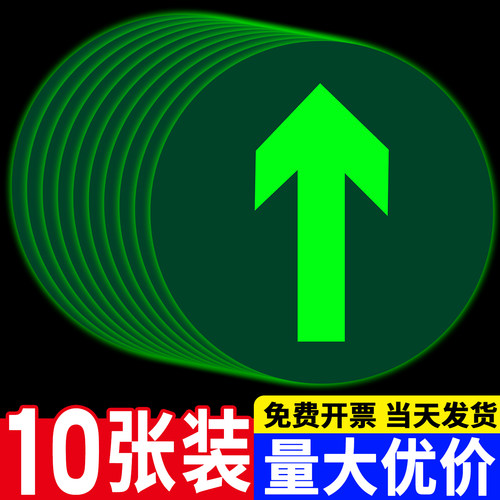 安全出口指示牌地贴圆形夜光定制