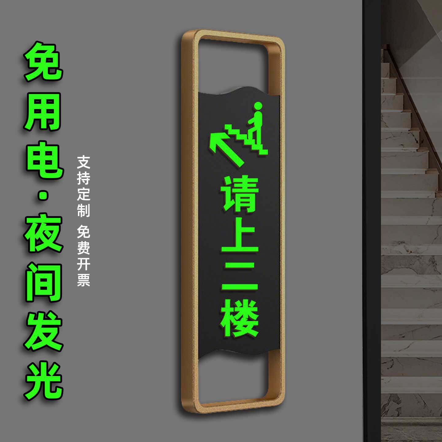 请上二楼指示牌发光棋牌室包厢美容院请上二楼墙贴卫生间发光指示牌门
