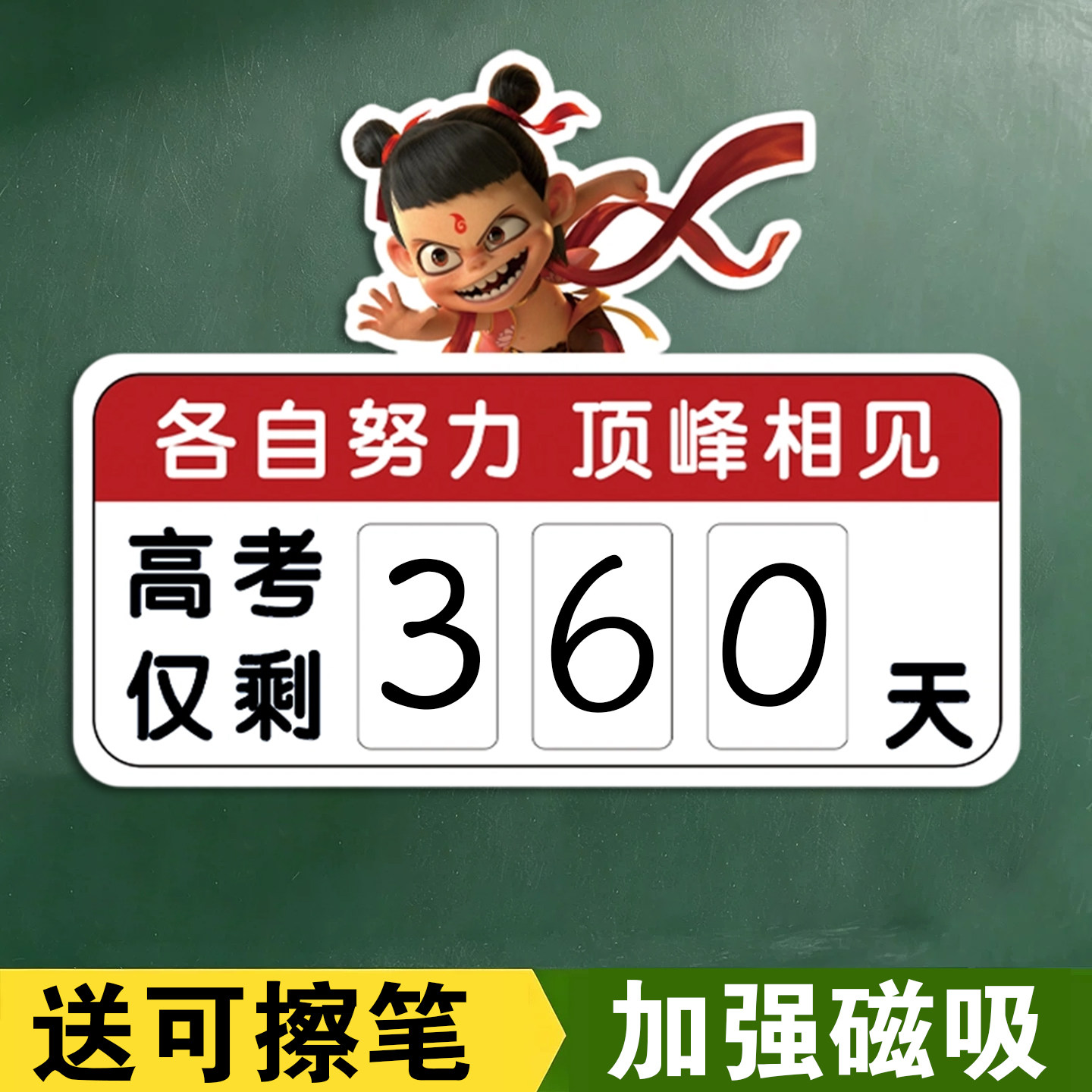 高考倒计时提醒牌中考倒计时提示