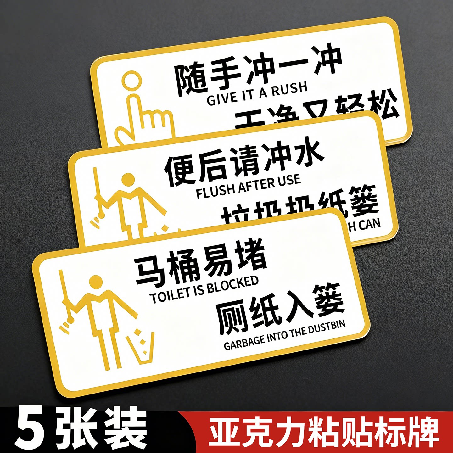 厕所提示语贴纸便后请冲水标语