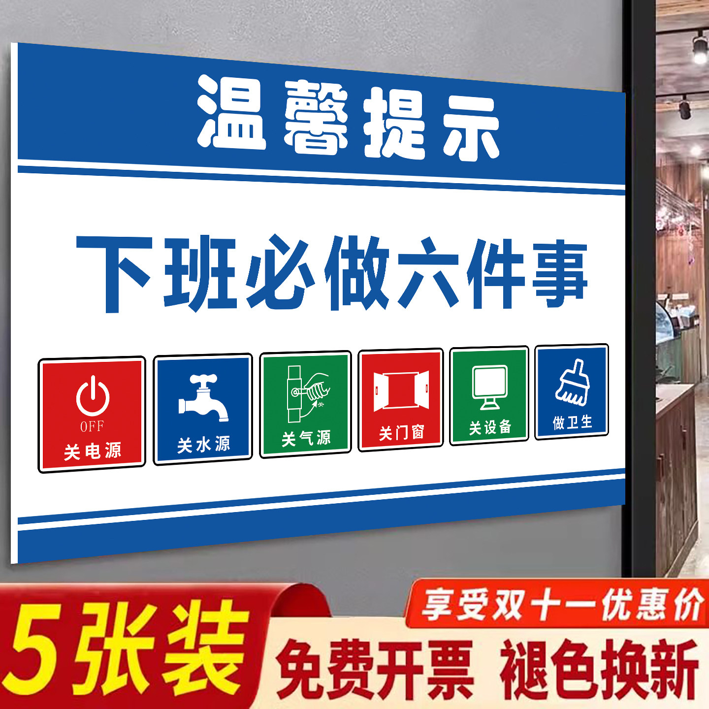 下班提示牌公司下班四件事贴纸打卡提示牌亚克力标识最后离开请关闭门窗空调电脑电源水源打印机器设备告示牌,文具电教/文化用品/商务用品,标志牌/提示牌/付款码,淘宝优惠券,粉丝福利购,淘宝优惠卷