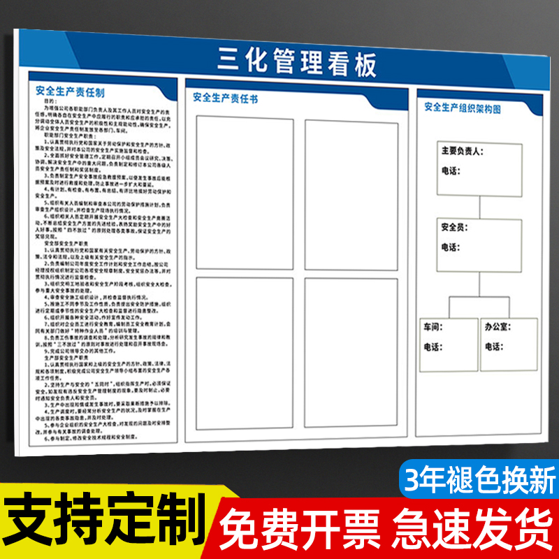 公司三化管理看板墙贴定制安全