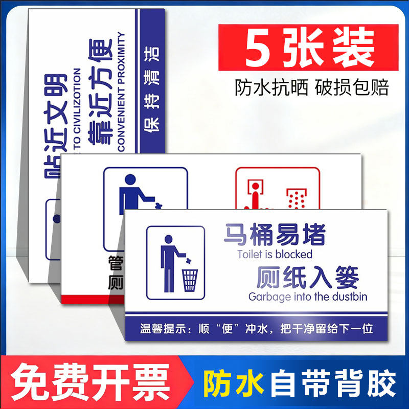 公共厕所标识马桶易堵厕纸入篓标牌洗手间温馨提示牌厕所提示牌酒店公司办公室门牌禁止吸烟标识牌,文具电教/文化用品/商务用品,标志牌/提示牌/付款码,淘宝优惠券,粉丝福利购,淘宝优惠卷