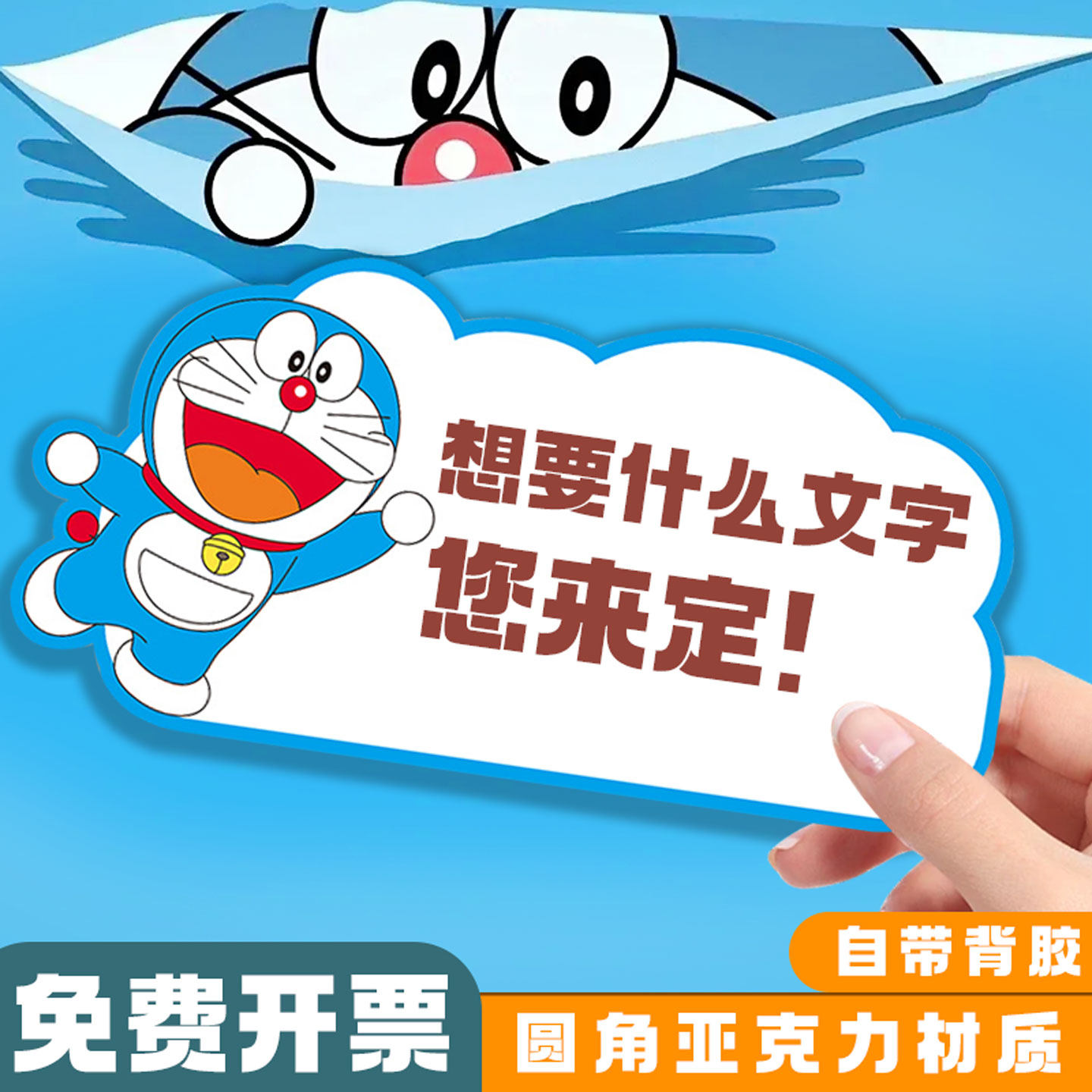 温馨提示牌哆啦A梦机器猫亚克力背胶提示牌可爱卡通应援牌自带背胶温馨提示贴标志牌定做标语指示牌警示牌