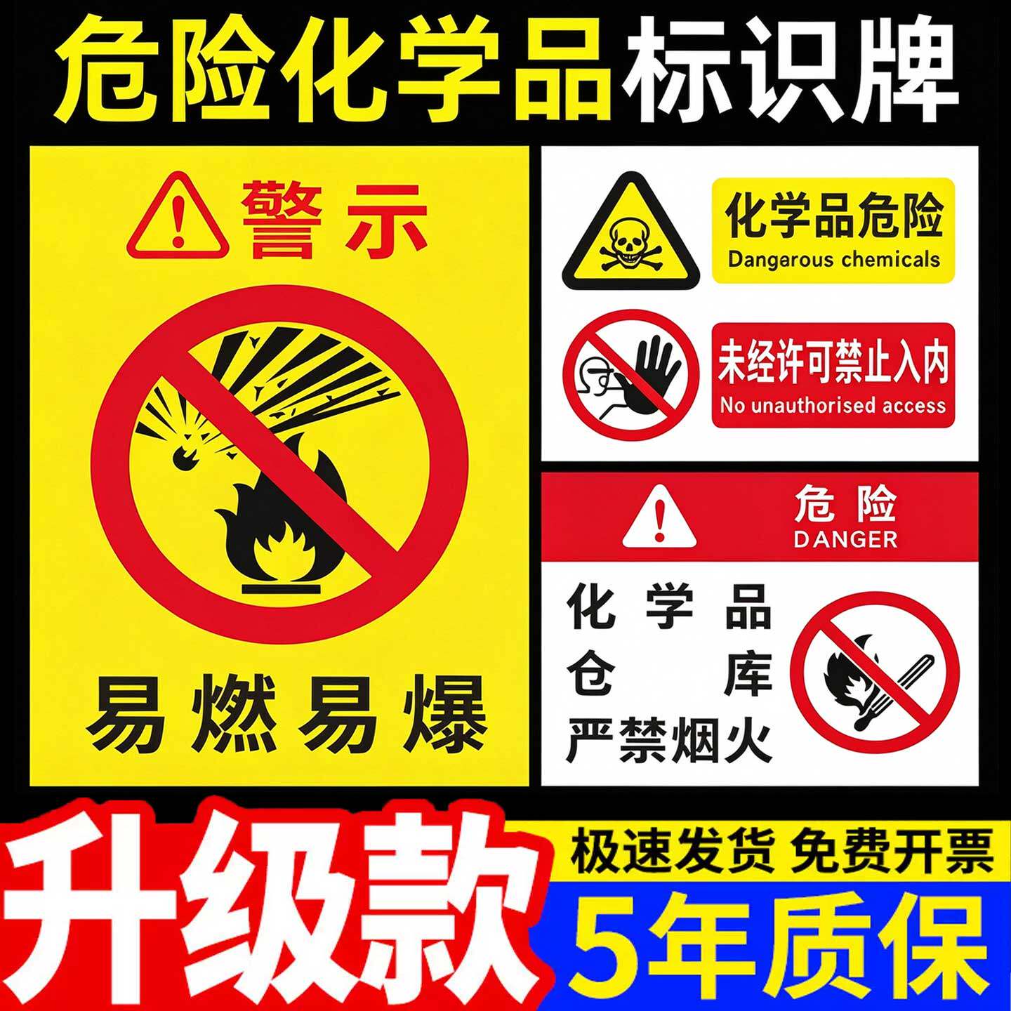 危化品仓库严禁烟火标识牌