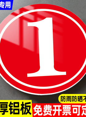 铝板数字号码牌小区楼栋标识牌楼号牌单元牌门牌号定制厂区仓库车间编号牌圆形标识牌123号楼幢号牌指引A栋牌