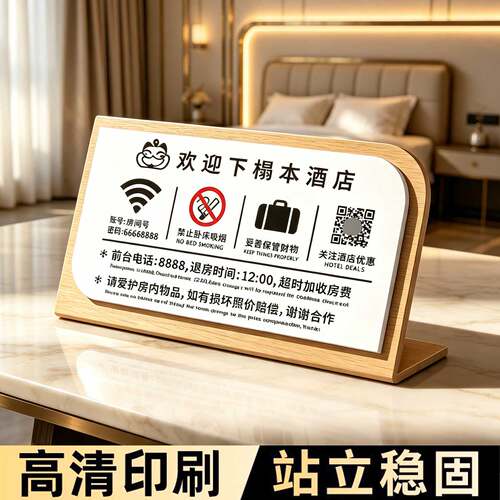 酒店前台客房温馨提示牌欢迎下榻