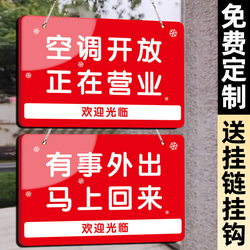 空调开放正在营业提示牌有事外出马上回来休息中创意牌玻璃贴纸网红简约营业中欢迎光临挂牌请随手关门标识牌