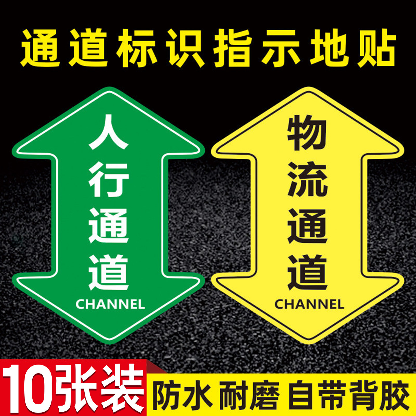 车间参观通道标识地贴